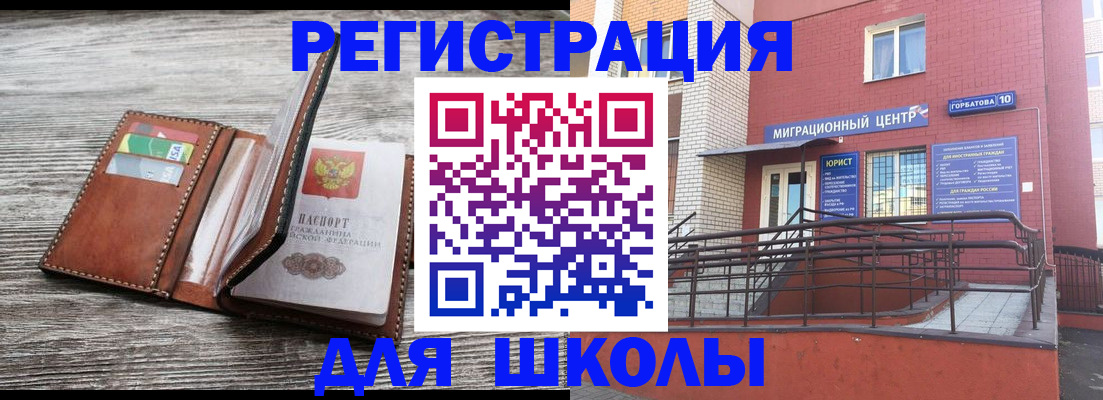 прописка ребенка в Грязовце